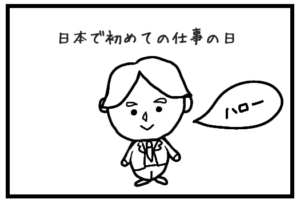 1話 日本での初めての仕事 | First Day of Work