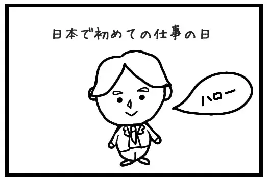 1話 日本での初めての仕事 | First Day of Work in a Japanese Workplace
