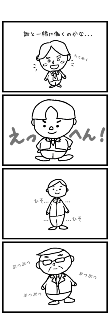 日本の会社で一緒に働く同僚はどんな人たちだろう。誰と働けるかワクワク。でも、なんだか個性的な面々。大丈夫かな