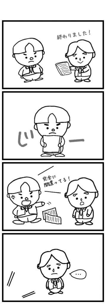 分からないながらに一生懸命考えながら準備した資料を,
えっへん先輩に見てもらったけど...やっぱり、えっへん先輩の指示を理解しきれていなかったから遅くまで準備してみたものの、全然違うものを用意してしまったみたい。
『だから、えっへん先輩の指示をちゃんと理解するために分からない時、質問がしたかった...』どうすればよかったのか分からなくて、なんだか、むなしいエディ。