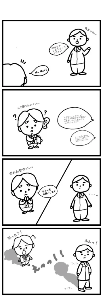 勉強中の第二言語って、本当に聞きとりにくいんだよね。
話すスピードも、もちろんなんだけど、大きく、はっきり話してくれないと聞きとりにくくて、ぼそぼそ話されると、何を言っているのか全然分からない。えっへん先輩の時もそうだけど

忙しい中、「ちゃんと伝えたのに」って気持ちがエディへの苛つきを増幅させるみたい。

