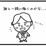 2話 誰と一緒に働くのかな? | Who Will I Work With?
