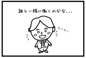 2話 誰と一緒に働くのかな? | Who Will I Work With?
