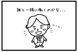 2話 誰と一緒に働くのかな? | Who Will I Work With?