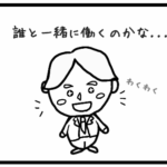 2話 誰と働くのかな | Who will I work with
