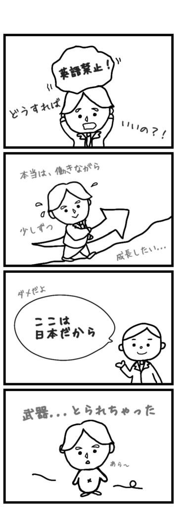 入社早々、自分の武器（強み）を取られてしまったエディ。。。これから始まる日本での仕事、どうやっていくのかな。。。『ここは日本だから』この考え、本当に正しいのかな？