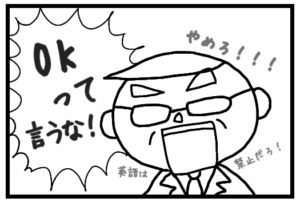 7話 「OK」って言うな！ | Don’t say “OK”！