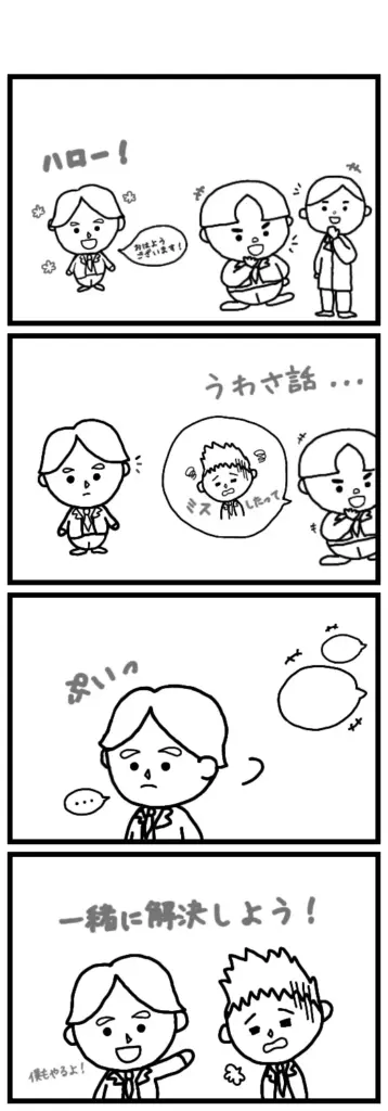 どこの会社でも、どこのコミュニティでも人が集まれば、”うわさ話”ってやっぱりつきもの...きっと、話している人達も悪気はないし、ただ「事実」を話していると思っている。でも、それは本当に仲良くなっている？日本語はまだ勉強中で皆と仲良くなりたいエディだけど、誰かのミスを笑うんじゃなく、一緒に解決策を考えたいみたい。その優しさが少しでも、今のかいんど君に届くといいね。
