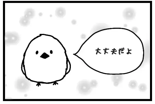 14話 あなたは大丈夫だよ